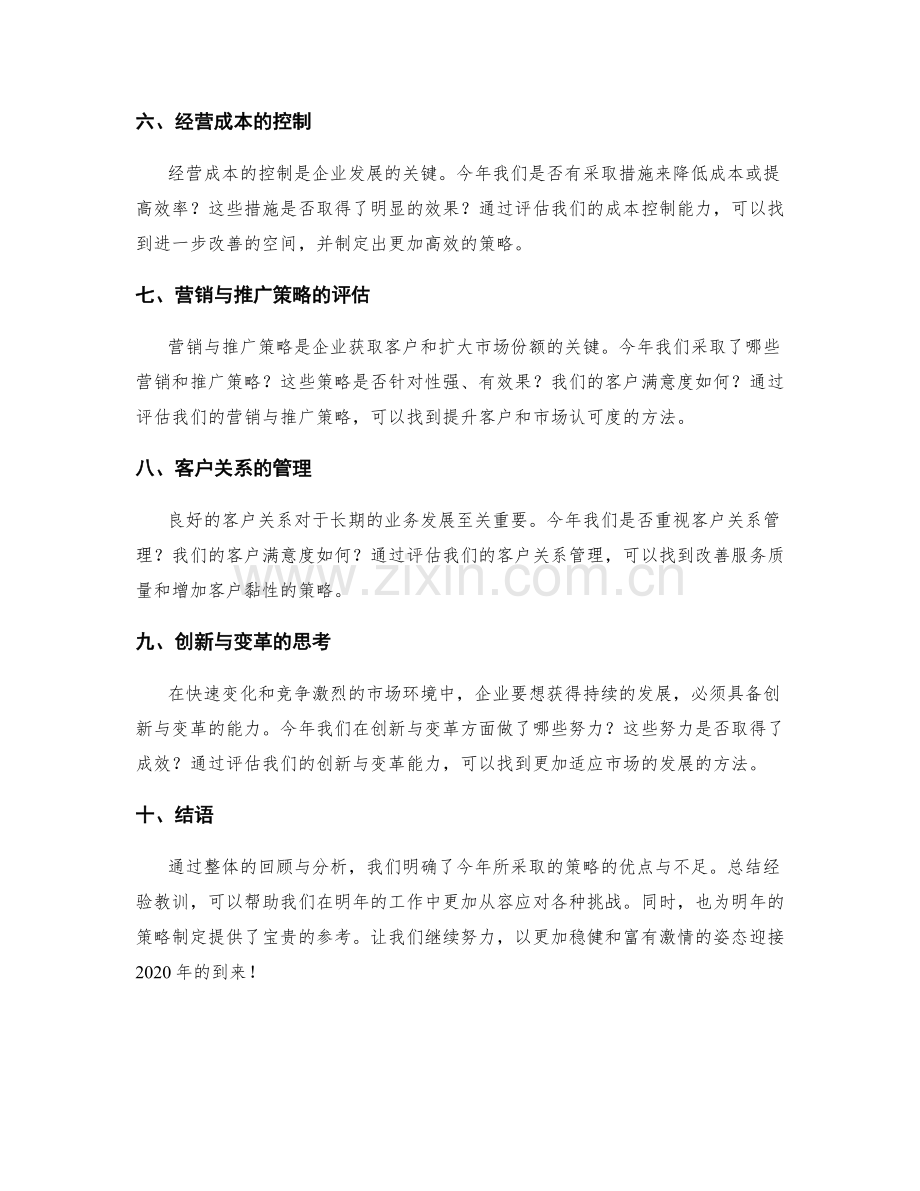 年终总结审视策略.docx_第2页