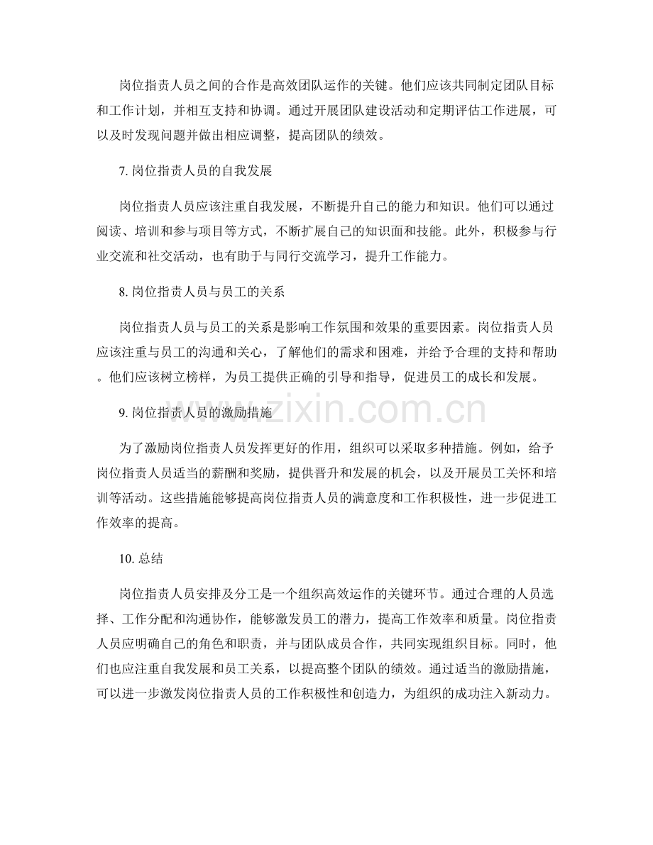 岗位指责人员安排及分工.docx_第2页