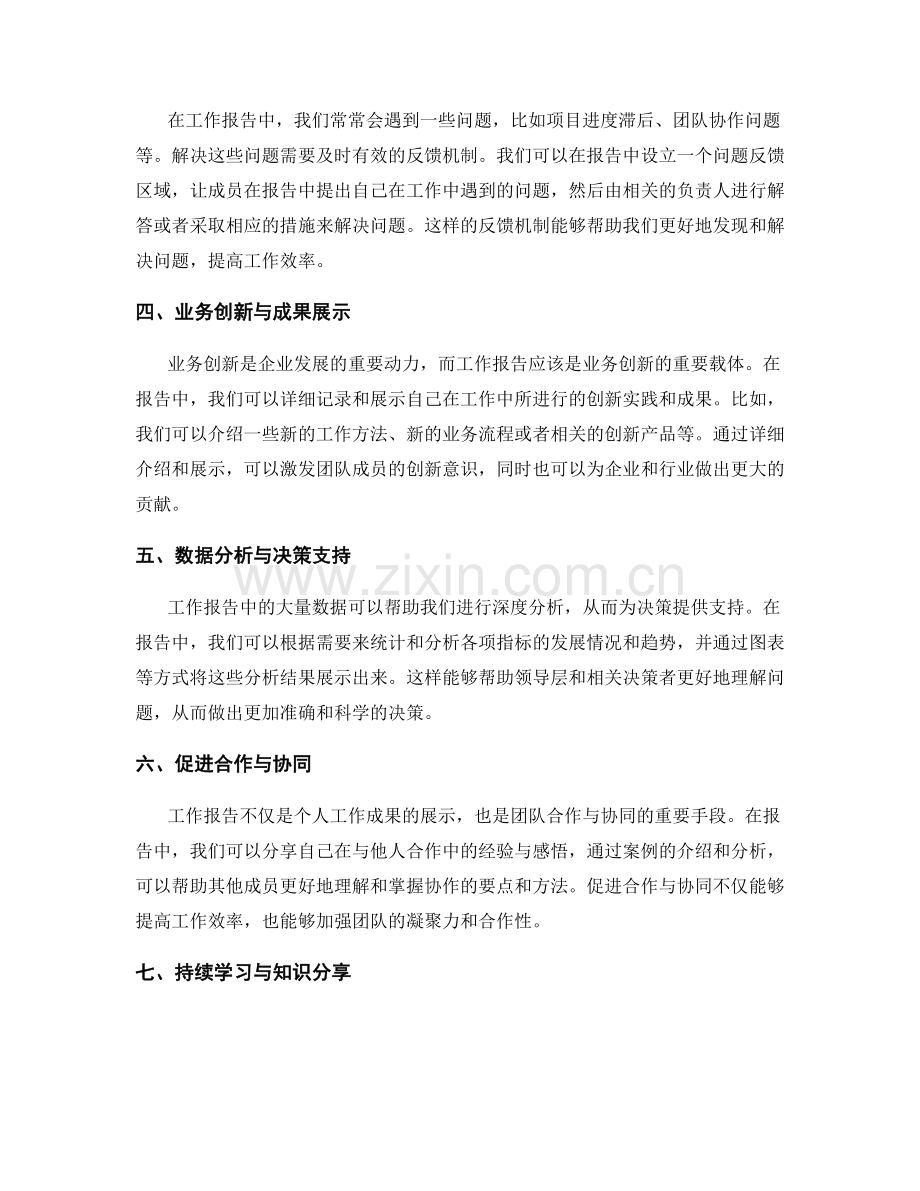 工作报告的问题解决与业务创新.docx_第2页