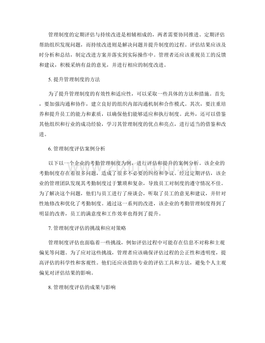 管理制度的定期评估和提升.docx_第2页