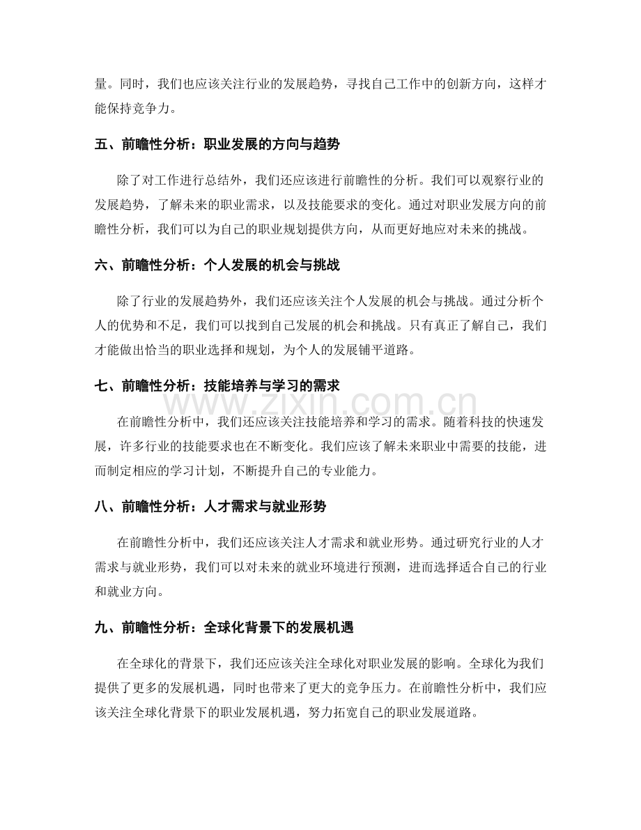 工作总结的思考与前瞻性分析.docx_第2页