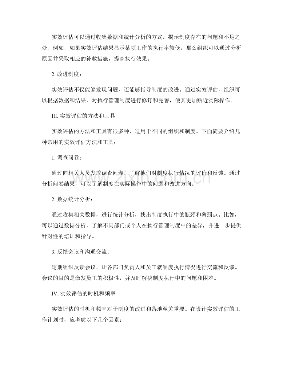 执行管理制度的标准要求与实效评估.docx_第2页