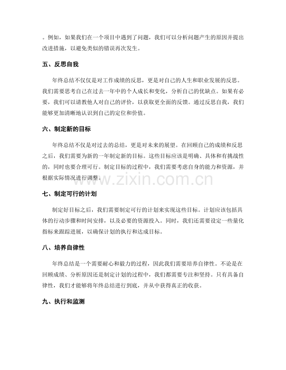 年终总结的成功步骤与经验总结.docx_第2页