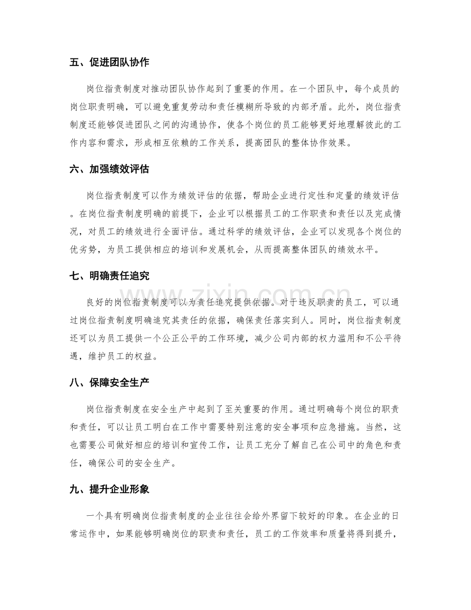 岗位职责制度的角色职责明确性分析.docx_第2页