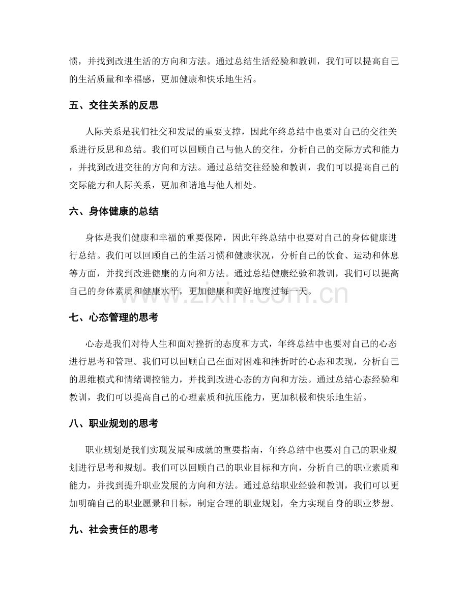 年终总结的反思与发展.docx_第2页