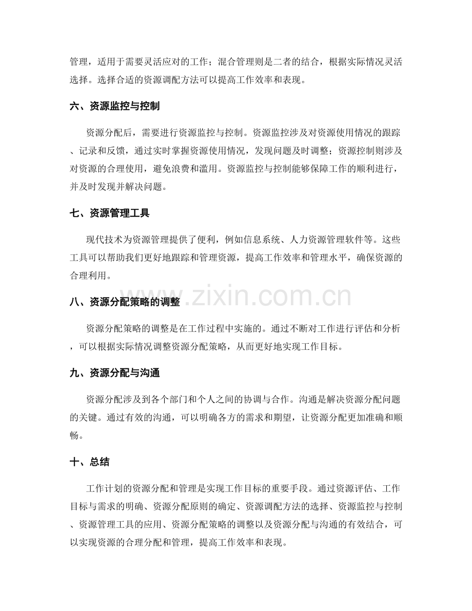 工作计划的资源分配和管理.docx_第2页