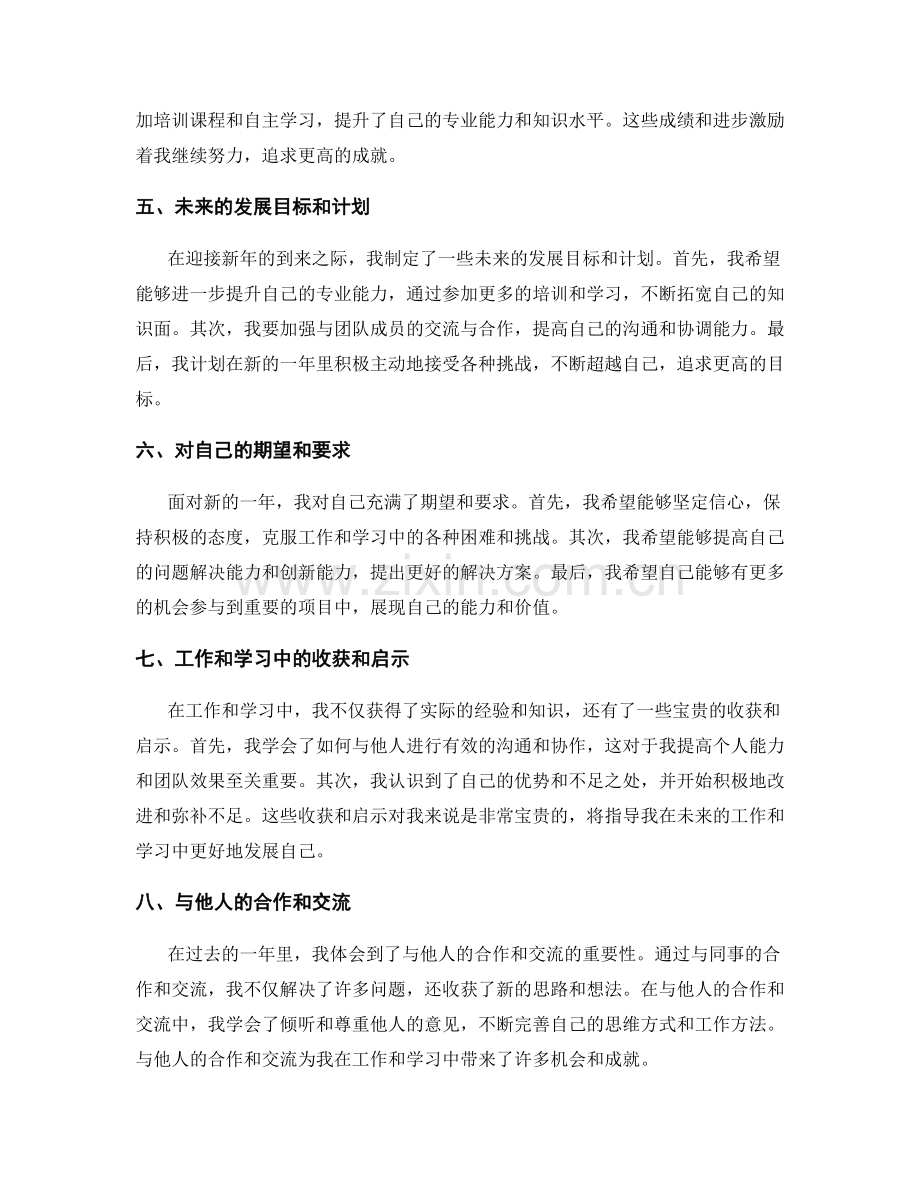 年终总结的重点归纳与阶段回顾.docx_第2页