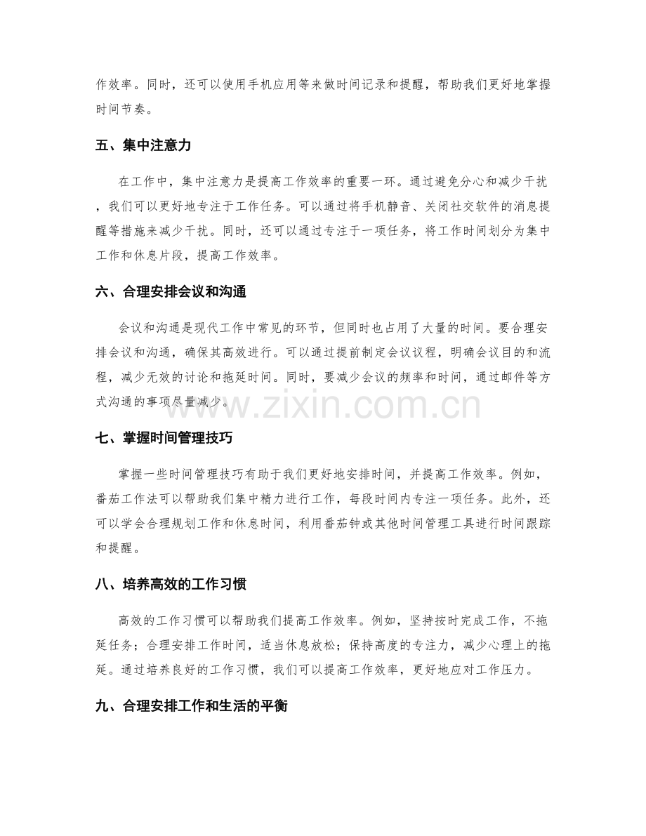 工作计划的时间管理和轻松高效工作技巧.docx_第2页