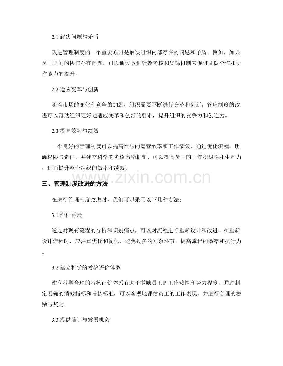 管理制度与改进.docx_第2页