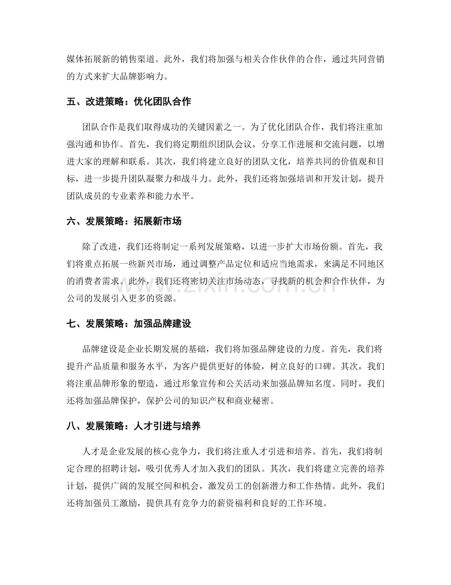 年终总结的改进与发展策略.docx_第2页