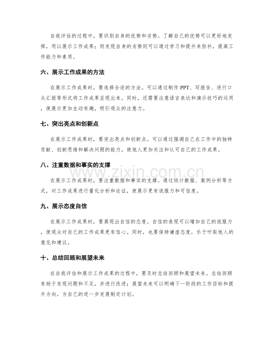 工作总结中的自我评估与成果展示技巧.docx_第2页