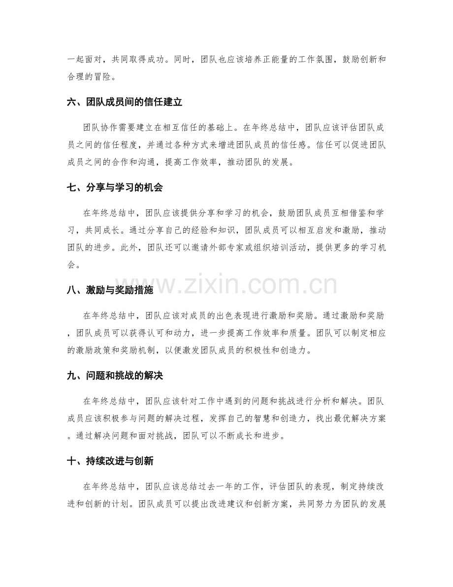 团队协作对年终总结合作改进.docx_第2页