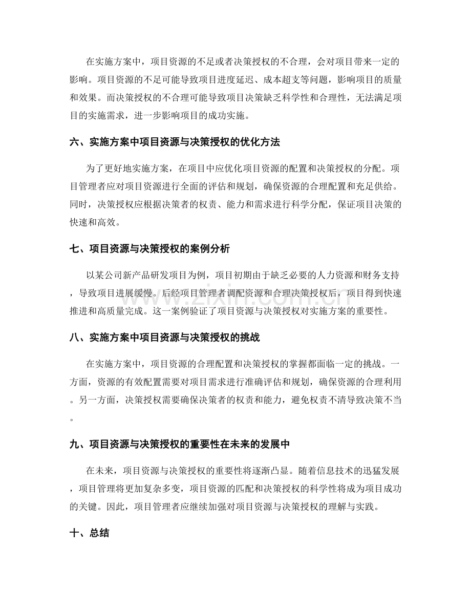 实施方案的项目资源与决策授权.docx_第2页