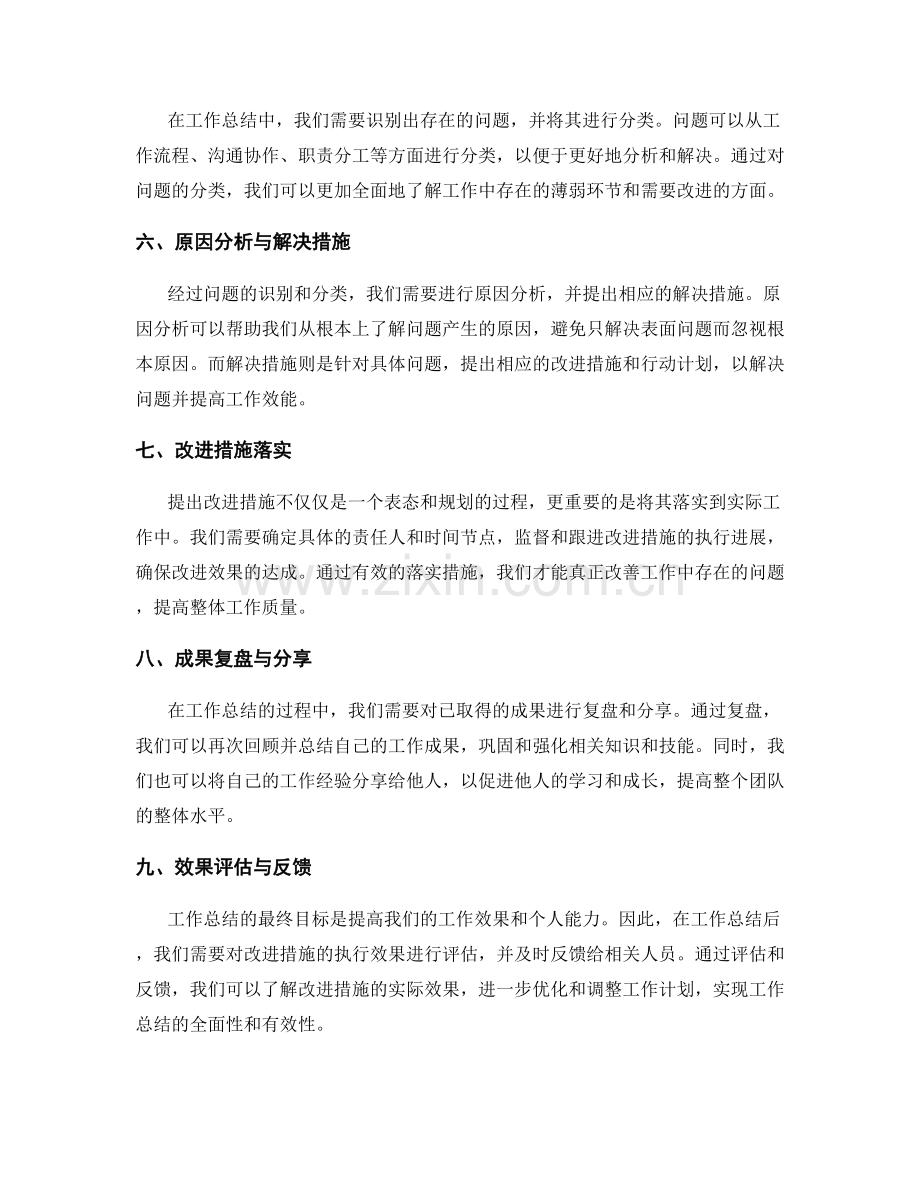 工作总结的全面问题反馈.docx_第2页