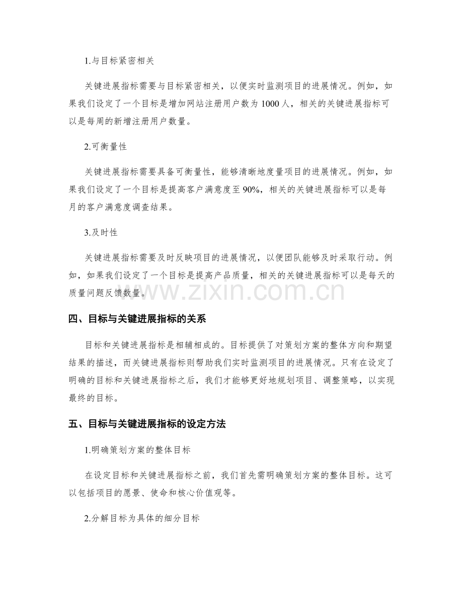 策划方案的目标与关键进展指标设定.docx_第2页