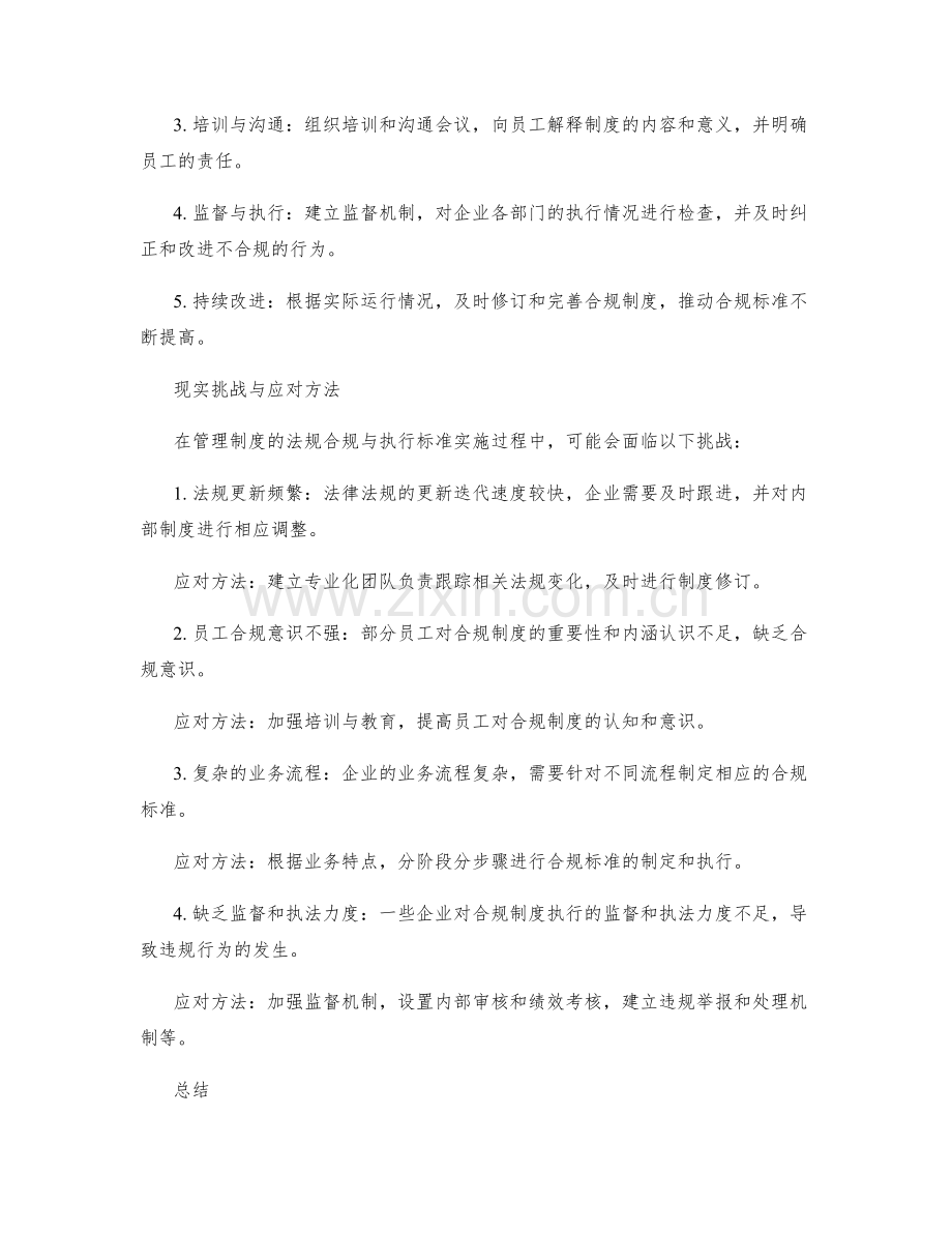 管理制度的法规合规与执行标准.docx_第2页