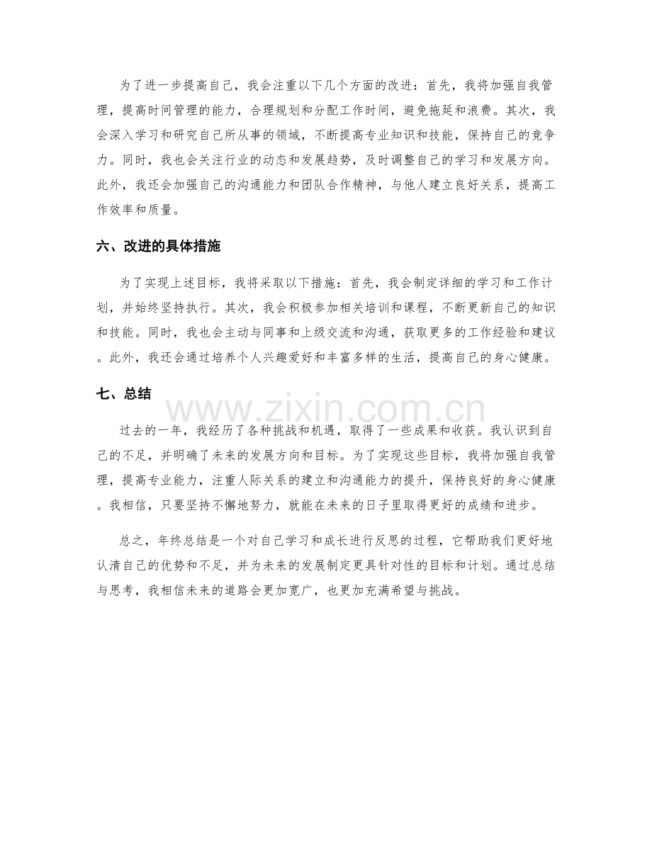 年终总结的总结与思考方向.docx_第2页