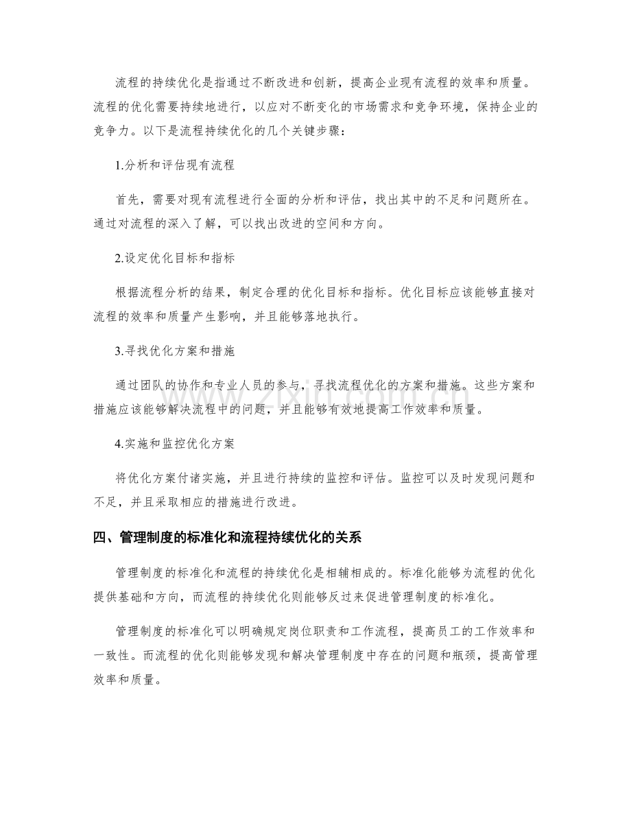 管理制度的标准化与流程持续优化.docx_第2页