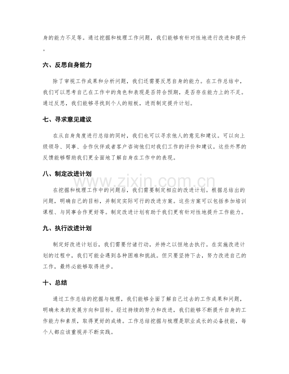 工作总结的挖掘与梳理.docx_第2页