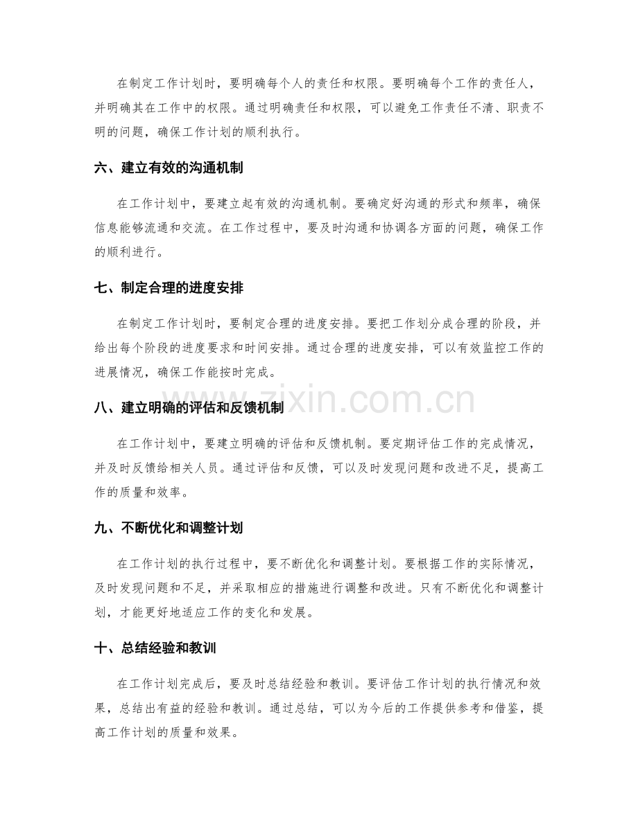 撰写实用可行的工作计划的核心原则.docx_第2页