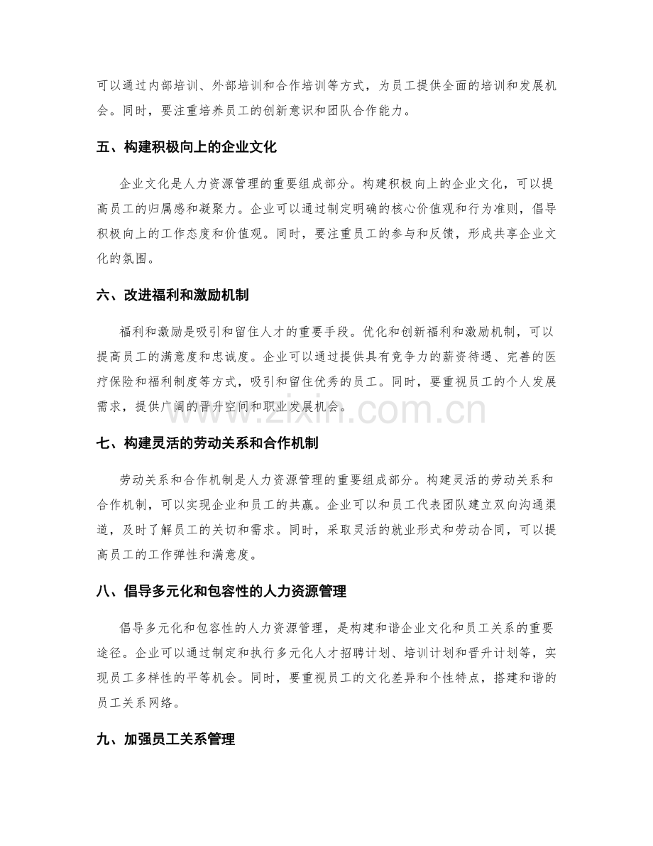 人力资源管理的优化与创新.docx_第2页