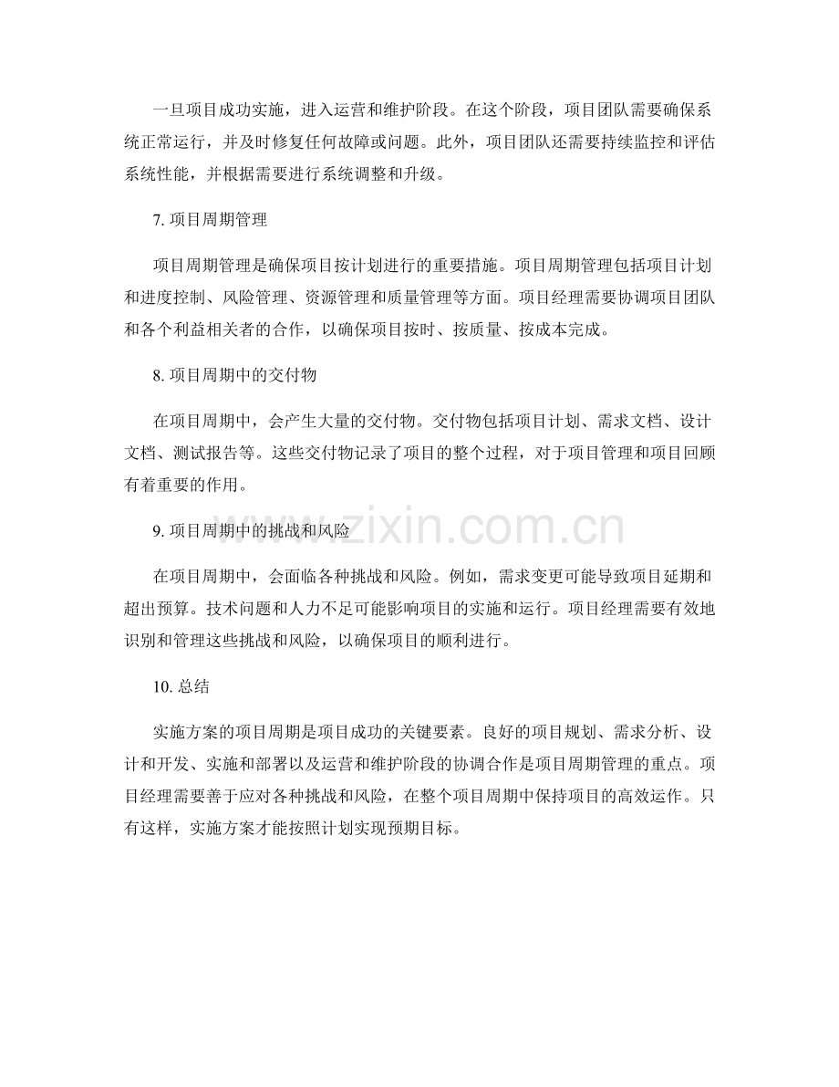 实施方案的项目周期.docx_第2页