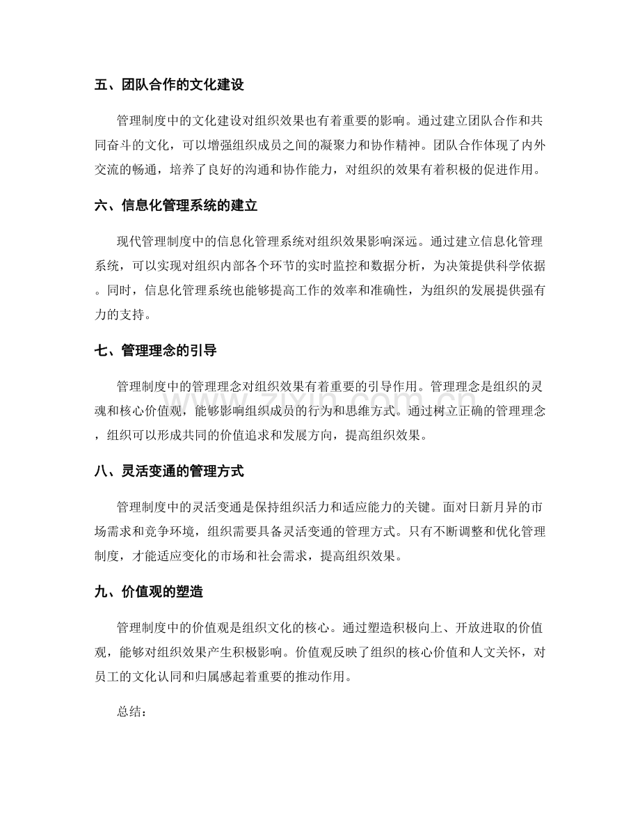 管理制度对组织效果的影响.docx_第2页
