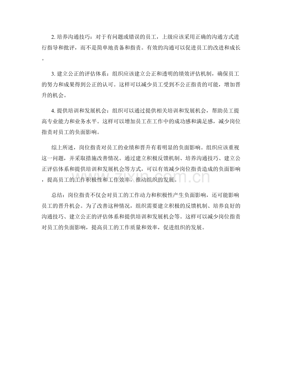 岗位指责与员工业绩和晋升的关联.docx_第2页