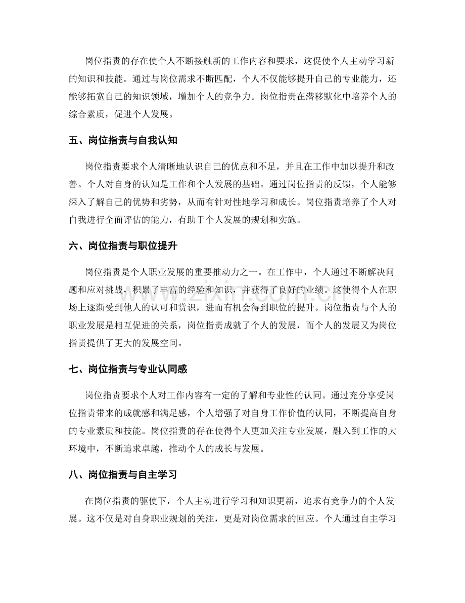 岗位职责与个人发展之间的关系.docx_第2页