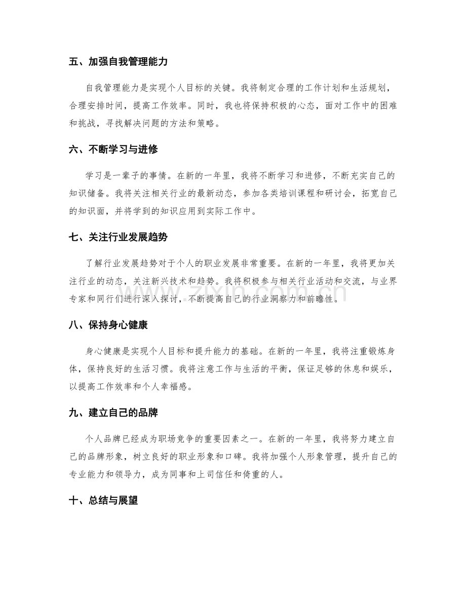年终总结的目标实现和个人能力提升计划.docx_第2页