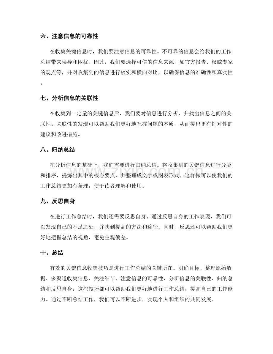 工作总结的关键信息收集技巧.docx_第2页