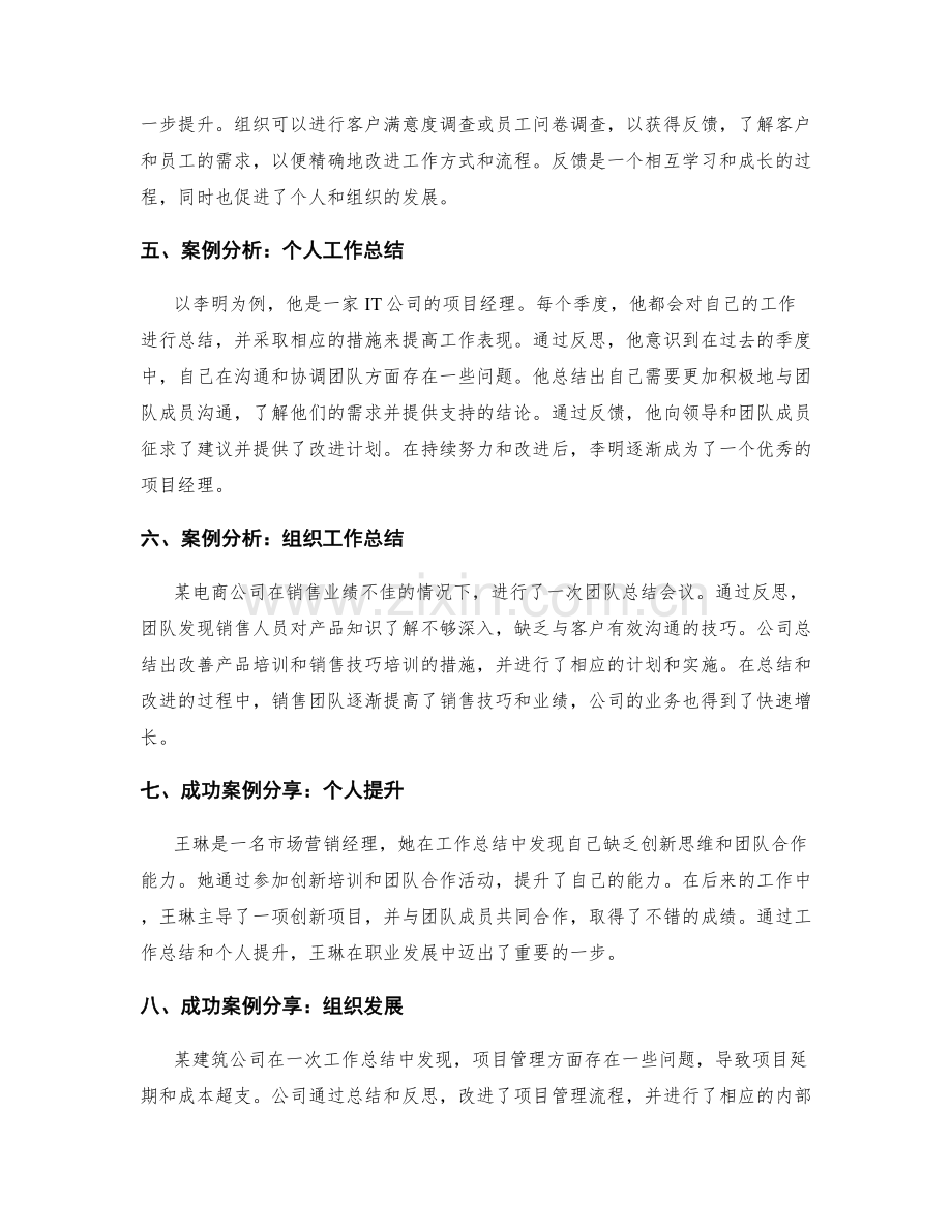工作总结的3个核心要素探究与应用案例剖析与成功案例分享.docx_第2页