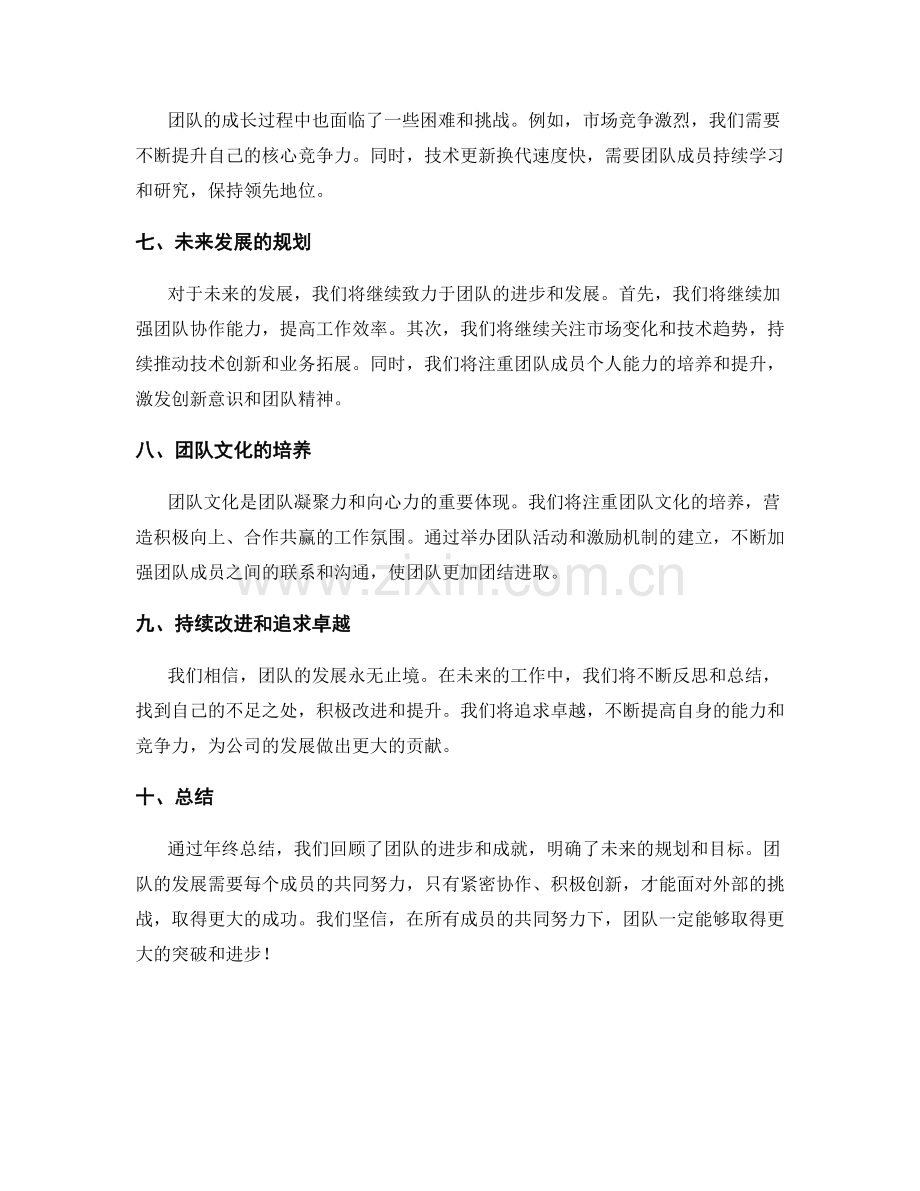 年终总结的团队进步与未来规划.docx_第2页