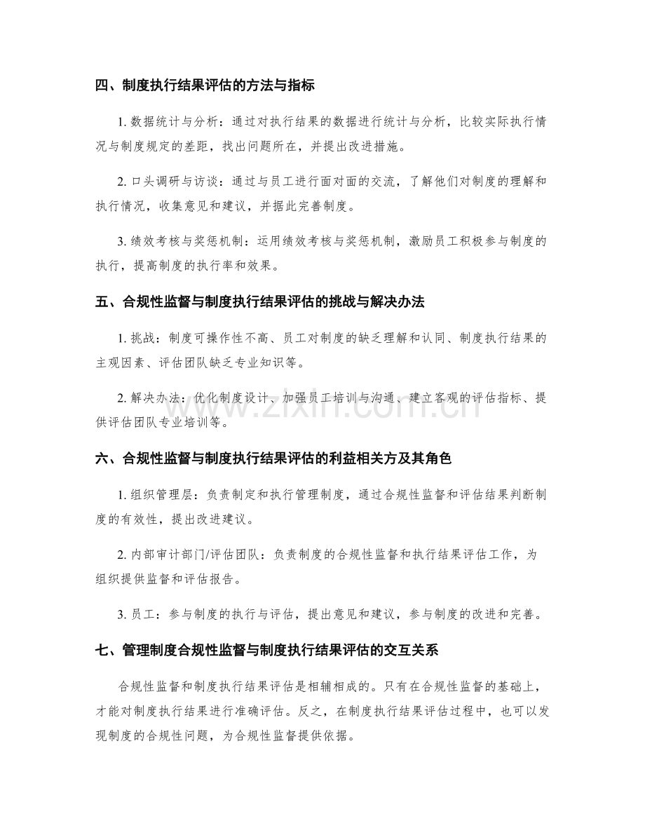 管理制度的合规性监督和制度执行结果评估分析.docx_第2页