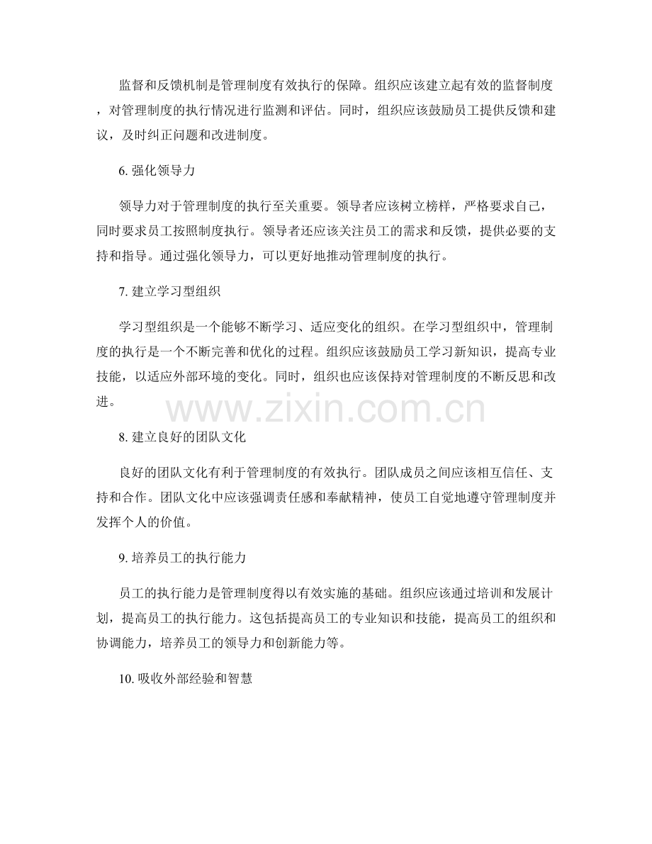 有效执行管理制度.docx_第2页
