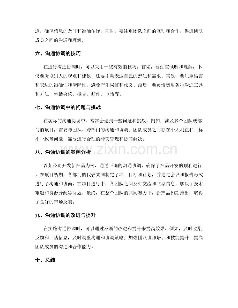 策划方案的方案设计与沟通协调.docx_第2页