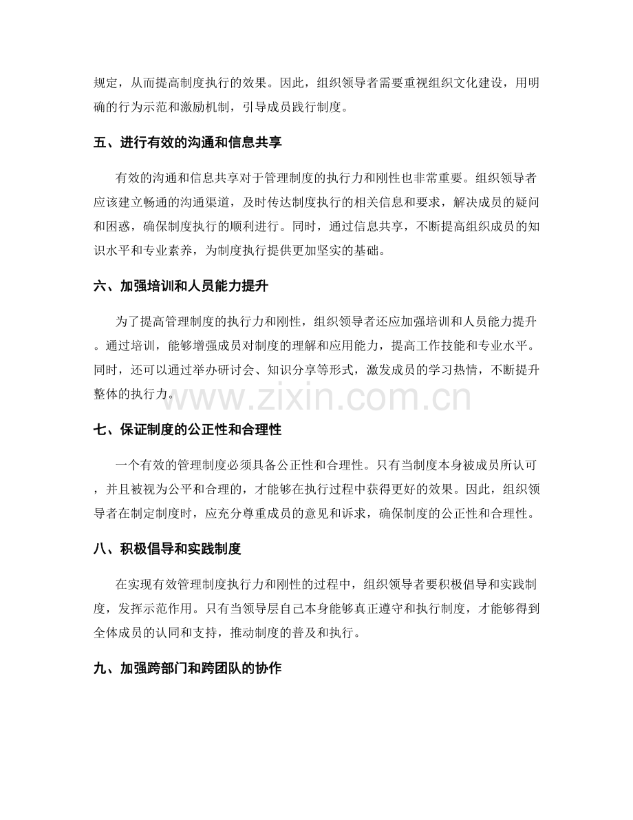 有效管理制度的执行力与刚性.docx_第2页