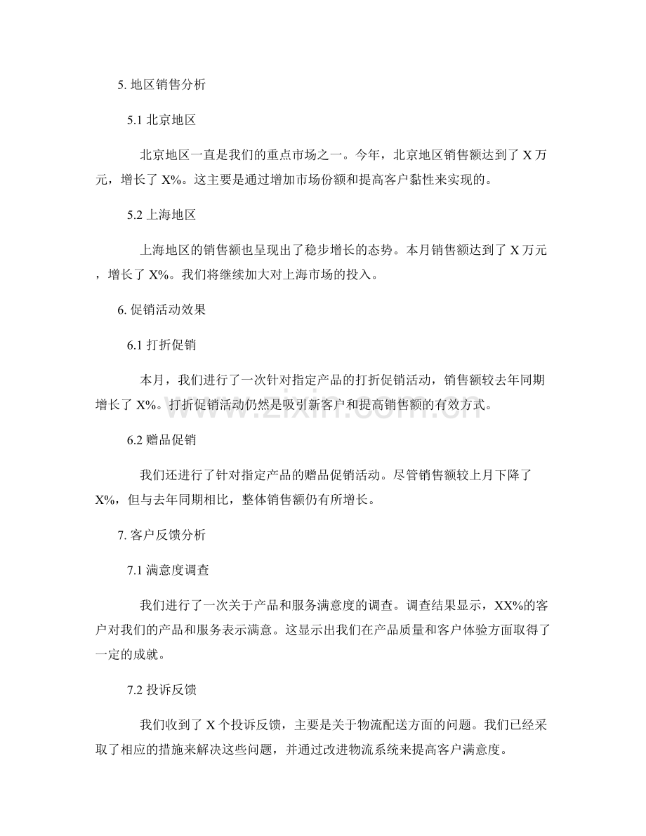 月度销售报告.docx_第2页