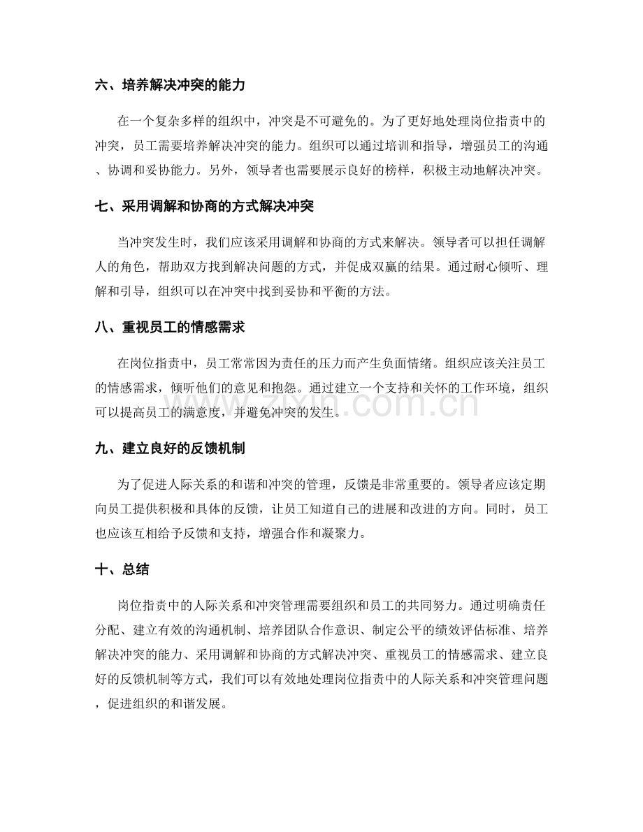 岗位指责中的人际关系和冲突管理.docx_第2页