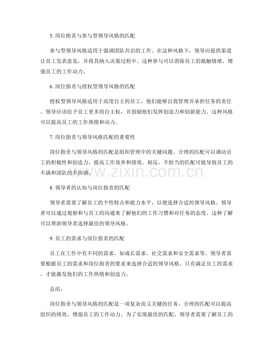 岗位职责与领导风格的匹配.docx_第2页