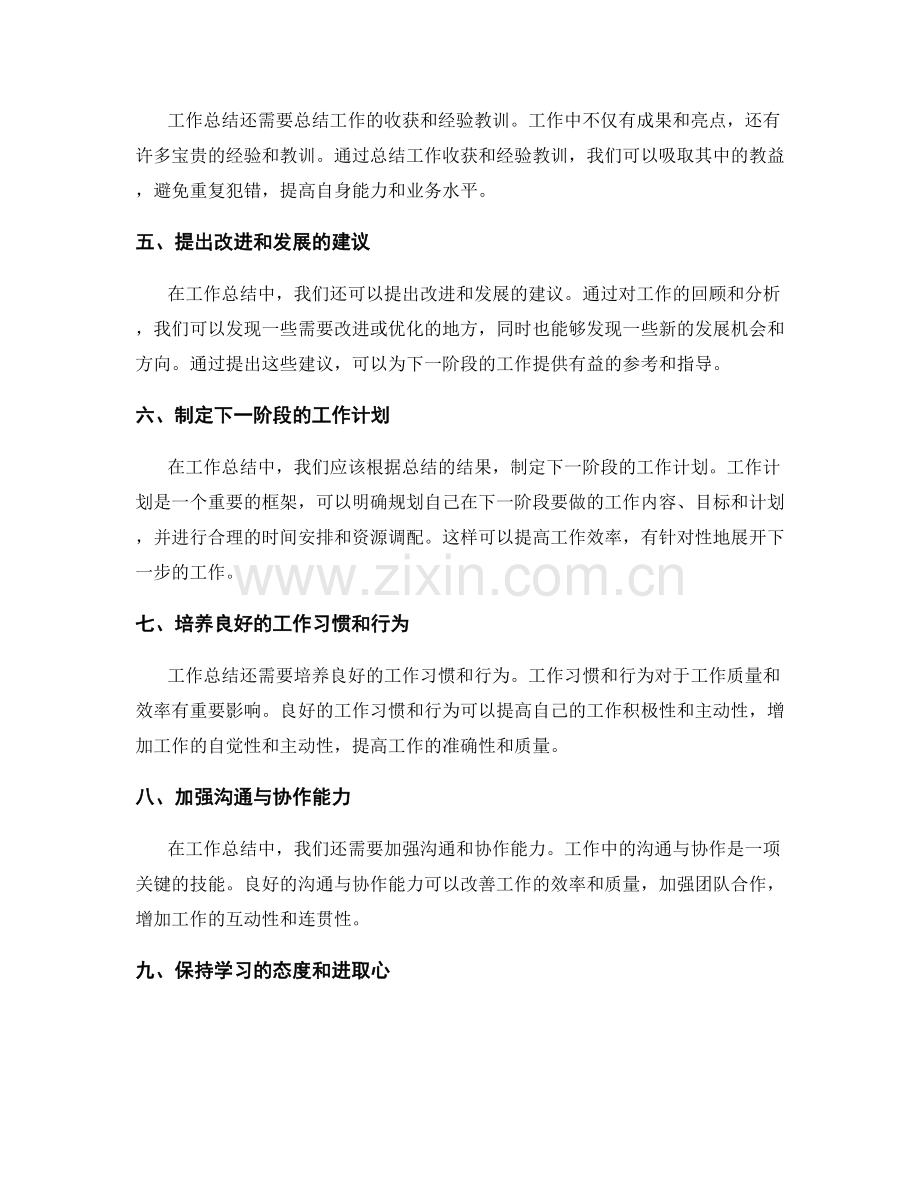 工作总结的关键要点与总结技巧.docx_第2页