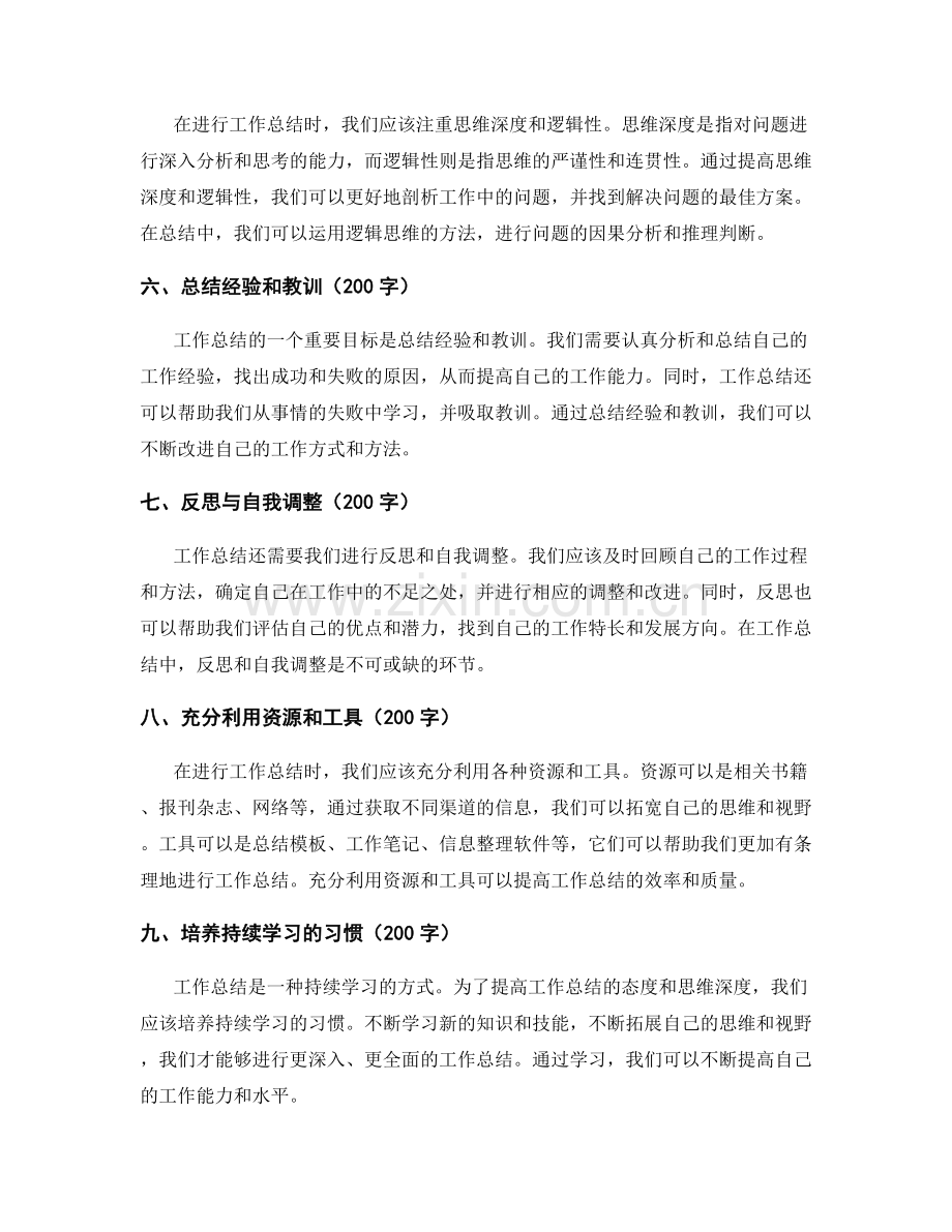 提高工作总结的态度与思维深度.docx_第2页