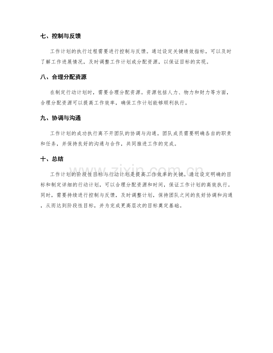工作计划的阶段性目标与行动计划.docx_第2页