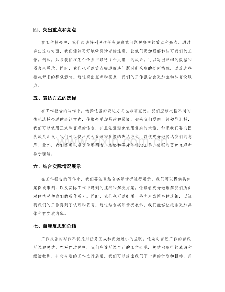 工作报告中的任务完成与问题展示.docx_第2页