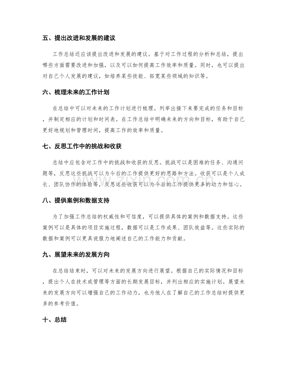 完善工作总结内容的技巧与建议.docx_第2页