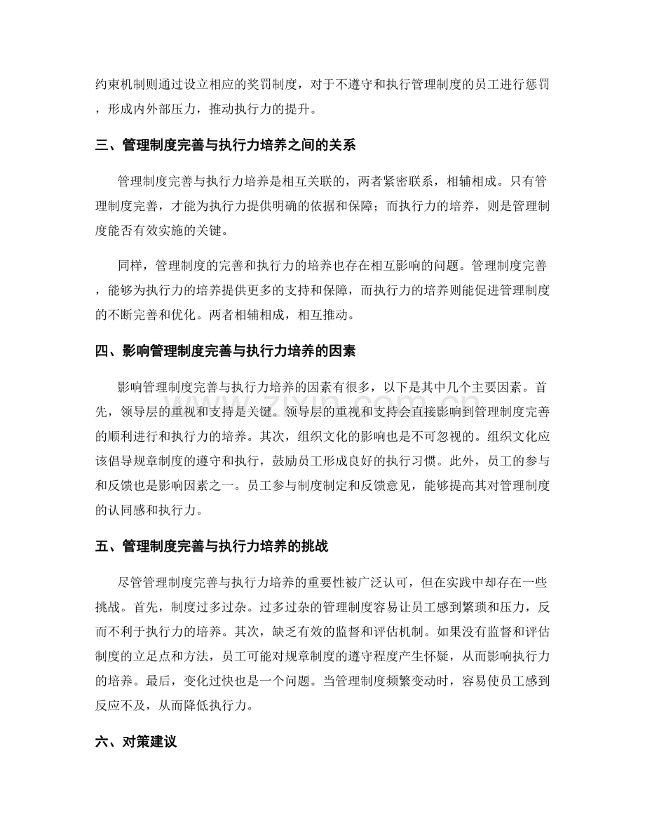 管理制度的完善与执行力培养.docx_第2页