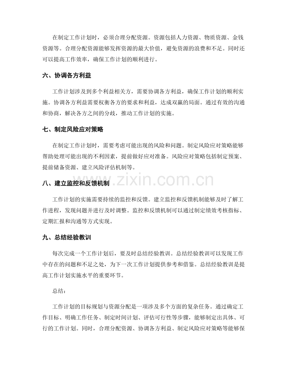 工作计划的目标规划与资源分配要点探究.docx_第2页