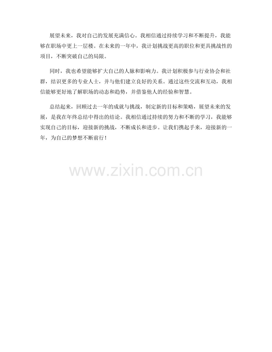 年终总结的回顾与前瞻策略.docx_第2页