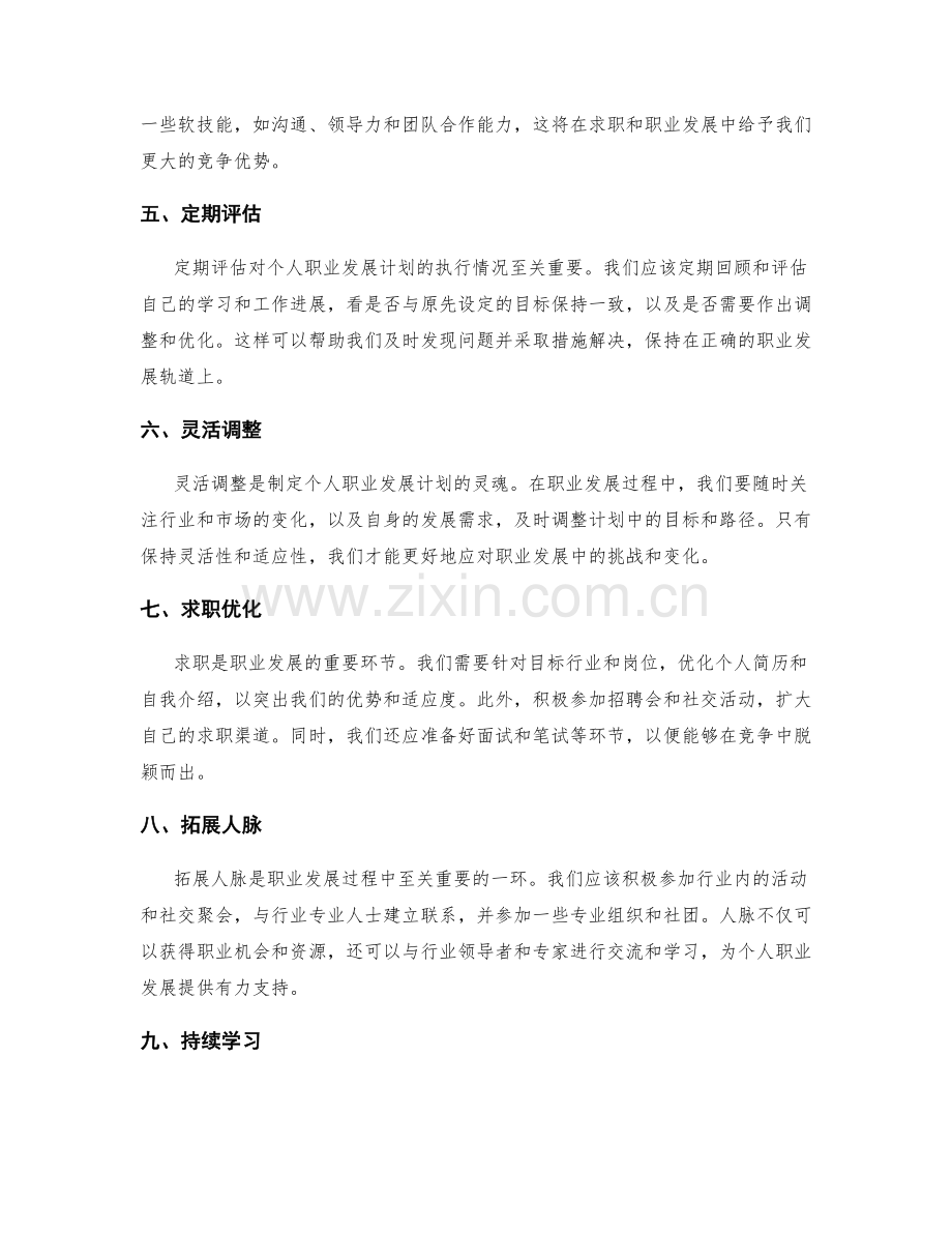 制定个人职业发展计划的步骤.docx_第2页