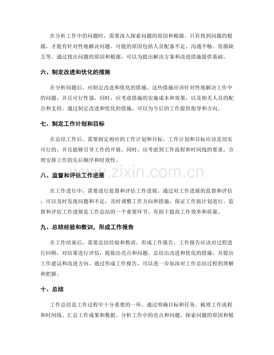 工作总结的关键过程.docx_第2页